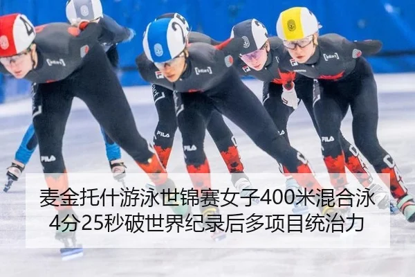 mai-jin-tuo-shen-you-yong-shi-jin-sai-nv-zi-mi-hun-he-yong-fen-miao-po-shi-jie-ji-lu-hou-duo-xiang-mu-tong-zhi-li-3-740.jpg